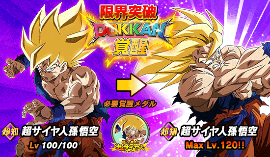 超激戦イベント開催 怒りの戦士 超サイヤ人 News Dbz Space Dokkan Battle Japan