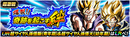 超激戦イベント開催 爆裂 奇跡を起こす絆 News Dbz Space Dokkan Battle Japan