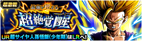 超激戦イベント開催 最強を超える超絶覚醒 News Dbz Space Dokkan Battle Japan