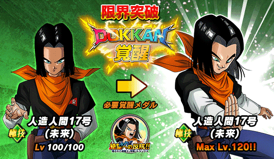 物語イベント開催 絶望への反抗 News Dbz Space Dokkan Battle Japan