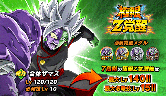 極限zバトル開催 News Dbz Space Dokkan Battle Japan