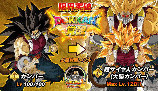 特別編イベント開催 Sdbh 監獄惑星編 News Dbz Space Dokkan Battle Japan