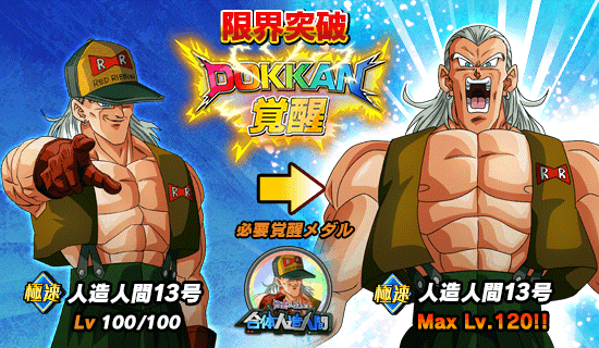 超激戦イベント開催 憎悪が生んだ合体人造人間 News Dbz Space Dokkan Battle Japan