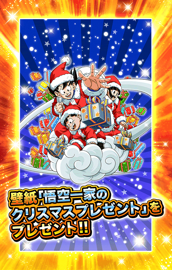 メリークリスマス ログインボーナス News Dbz Space Dokkan Battle Japan