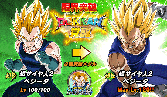 超激戦イベント開催 誇り高きサイヤ人の王子 News Dbz Space Dokkan Battle Japan