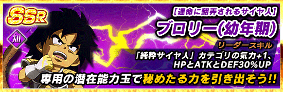 物語イベント開催 運命に導かれた3人のサイヤ人 News Dbz Space Dokkan Battle Japan