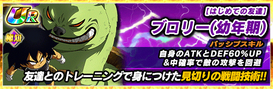 物語イベント開催 運命に導かれた3人のサイヤ人 News Dbz Space Dokkan Battle Japan