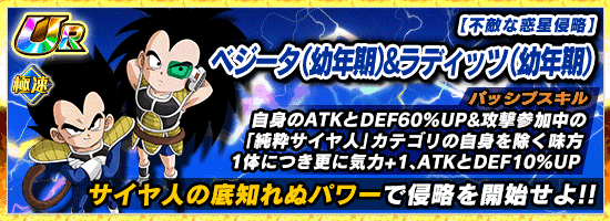 物語イベント開催 運命に導かれた3人のサイヤ人 News Dbz Space Dokkan Battle Japan