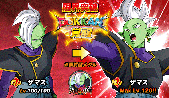 物語イベント開催 人間0計画 News Dbz Space Dokkan Battle Japan