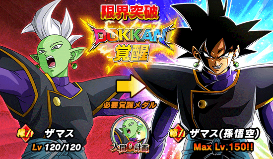 物語イベント開催 人間0計画 News Dbz Space Dokkan Battle Japan