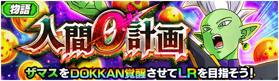 物語イベント開催 人間0計画 News Dbz Space Dokkan Battle Japan 物語イベント開催 人間0計画 News Dbz Space Dokkan Battle Japan