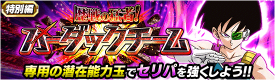 水曜日開催 歴戦の猛者 バーダックチーム News Dbz Space Dokkan Battle Japan