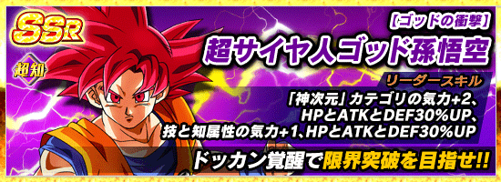 物語イベント開催 神と神 News Dbz Space Dokkan Battle Japan