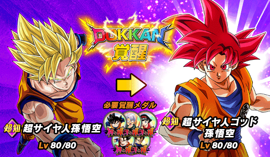 物語イベント開催 神と神 News Dbz Space Dokkan Battle Japan