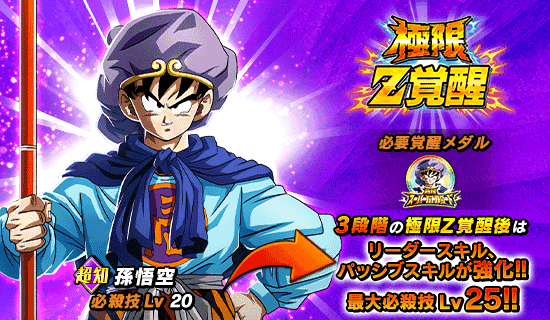 極限スーパーバトルロード開催 News Dbz Space Dokkan Battle Japan