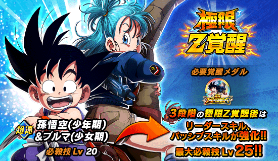 極限スーパーバトルロード開催 News Dbz Space Dokkan Battle Japan