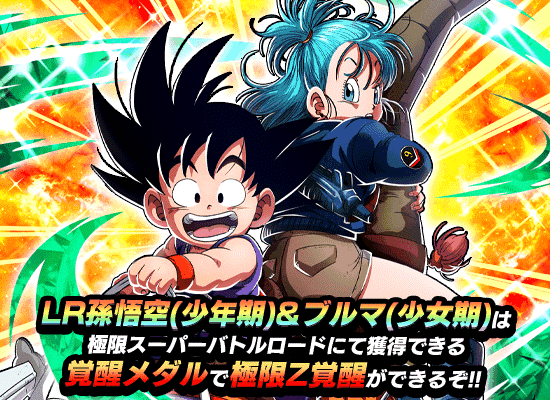 極限スーパーバトルロード開催 News Dbz Space Dokkan Battle Japan