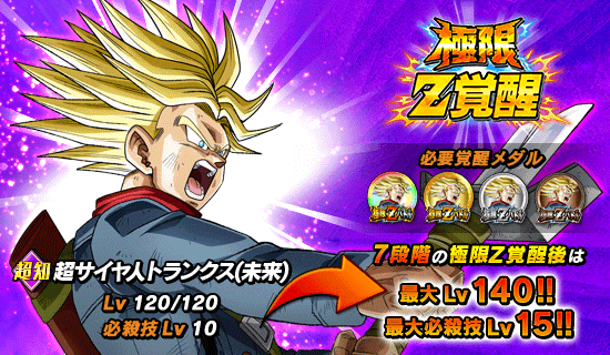 極限zバトル開催 News Dbz Space Dokkan Battle Japan