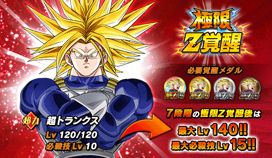 極限zバトル開催 News Dbz Space Dokkan Battle Japan 極限zバトル開催 News Dbz Space Dokkan Battle Japan