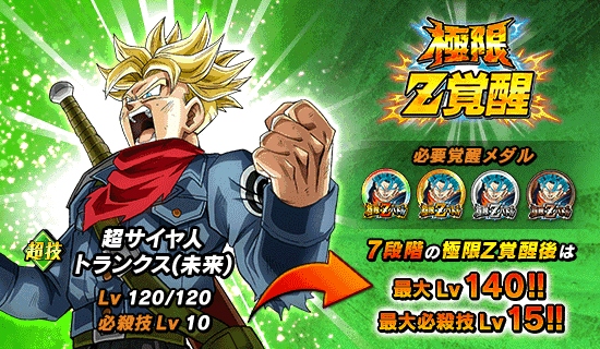 極限zバトル開催 News Dbz Space Dokkan Battle Japan