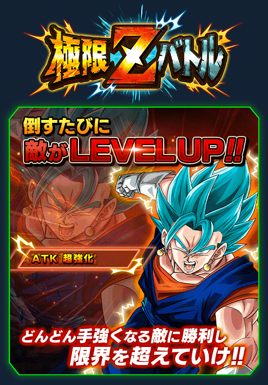 極限zバトル開催 News Dbz Space Dokkan Battle Japan