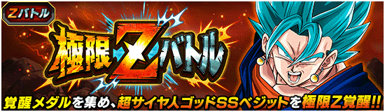 極限zバトル開催 News Dbz Space Dokkan Battle Japan