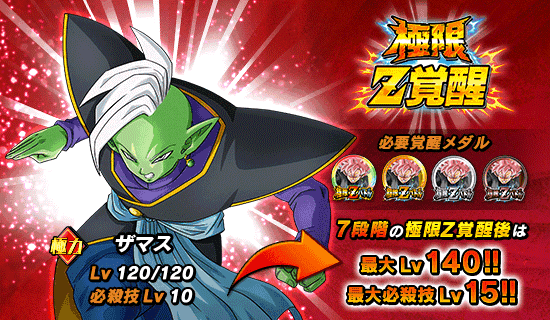 極限zバトル開催 News Dbz Space Dokkan Battle Japan