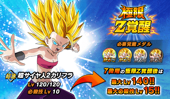 極限zバトル開催 News Dbz Space Dokkan Battle Japan