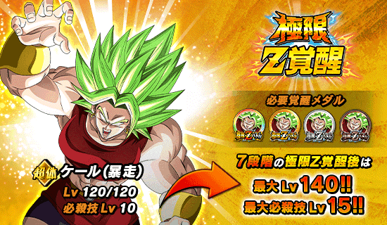 極限zバトル開催 News Dbz Space Dokkan Battle Japan