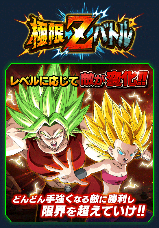 極限zバトル開催 News Dbz Space Dokkan Battle Japan