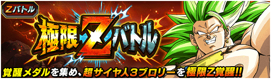 極限zバトル開催 News Dbz Space Dokkan Battle Japan