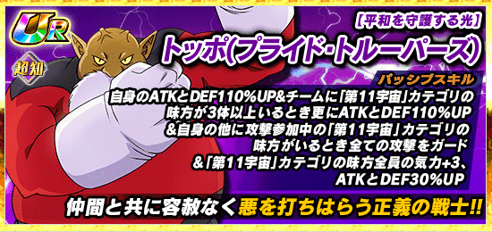 誇り高き正義 プライド トルーパーズ News Dbz Space Dokkan Battle Japan