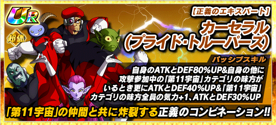 誇り高き正義 プライド トルーパーズ News Dbz Space Dokkan Battle Japan