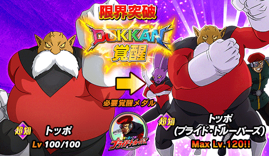 誇り高き正義 プライド トルーパーズ News Dbz Space Dokkan Battle Japan