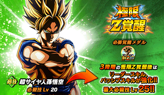 極限zエリア 限界を超越せし戦士 News Dbz Space Dokkan Battle Japan