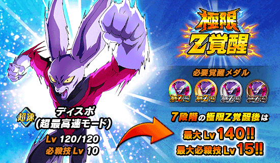 極限zバトル開催 News Dbz Space Dokkan Battle Japan