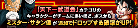 ゼニーが集めやすくなって開催 賞金ガッポリ サタンの武道会 News Dbz Space Dokkan Battle Japan