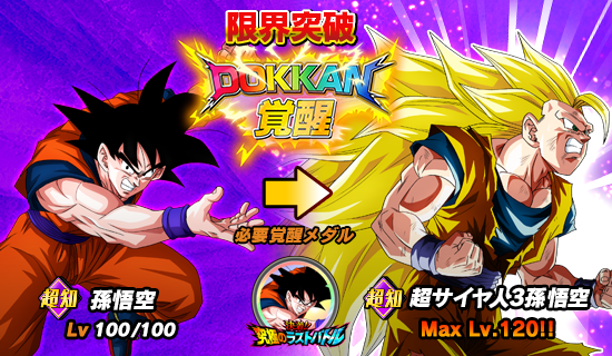 物語イベント開催 決着 究極のラストバトル News Dbz Space Dokkan Battle Japan