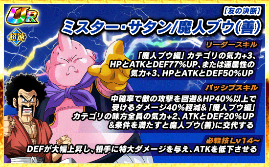 極限zエリア 魔人ブウ編 News Dbz Space Dokkan Battle Japan