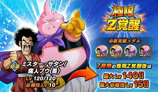 極限zエリア 魔人ブウ編 News Dbz Space Dokkan Battle Japan