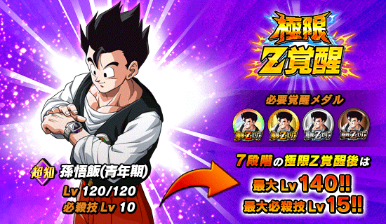 極限zエリア 魔人ブウ編 News Dbz Space Dokkan Battle Japan