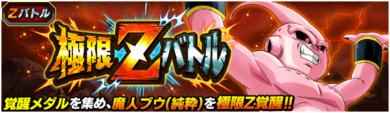 極限zバトル開催 News Dbz Space Dokkan Battle Japan