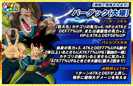 極限zエリア バーダックチーム編 News Dbz Space Dokkan Battle Japan