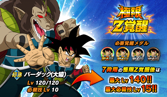 極限zエリア バーダックチーム編 News Dbz Space Dokkan Battle Japan