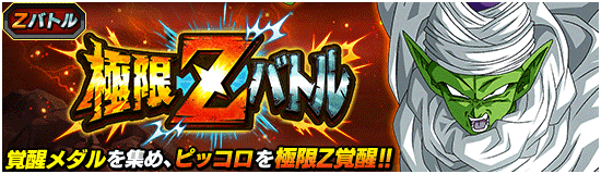 極限への挑戦キャンペーン開催 News Dbz Space Dokkan Battle Japan