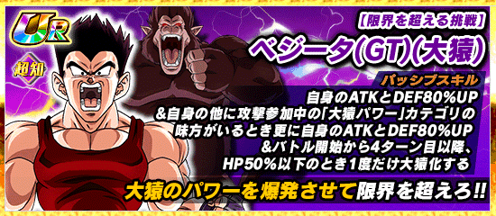 物語イベント開催 悟空を超えろ ベジータ改造計画 News Dbz Space Dokkan Battle Japan