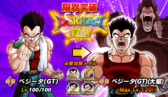 物語イベント開催 悟空を超えろ ベジータ改造計画 News Dbz Space Dokkan Battle Japan