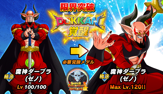 特別編イベント開催 Sdbh 暗黒帝国編 News Dbz Space Dokkan Battle Japan