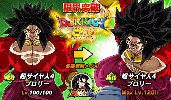 超激戦イベント開催 未知なる戦士の超絶合体 News Dbz Space Dokkan Battle Japan