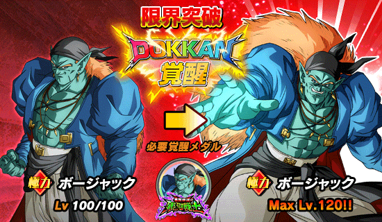 超激戦イベント開催 暴虐非道の銀河戦士 News Dbz Space Dokkan Battle Japan